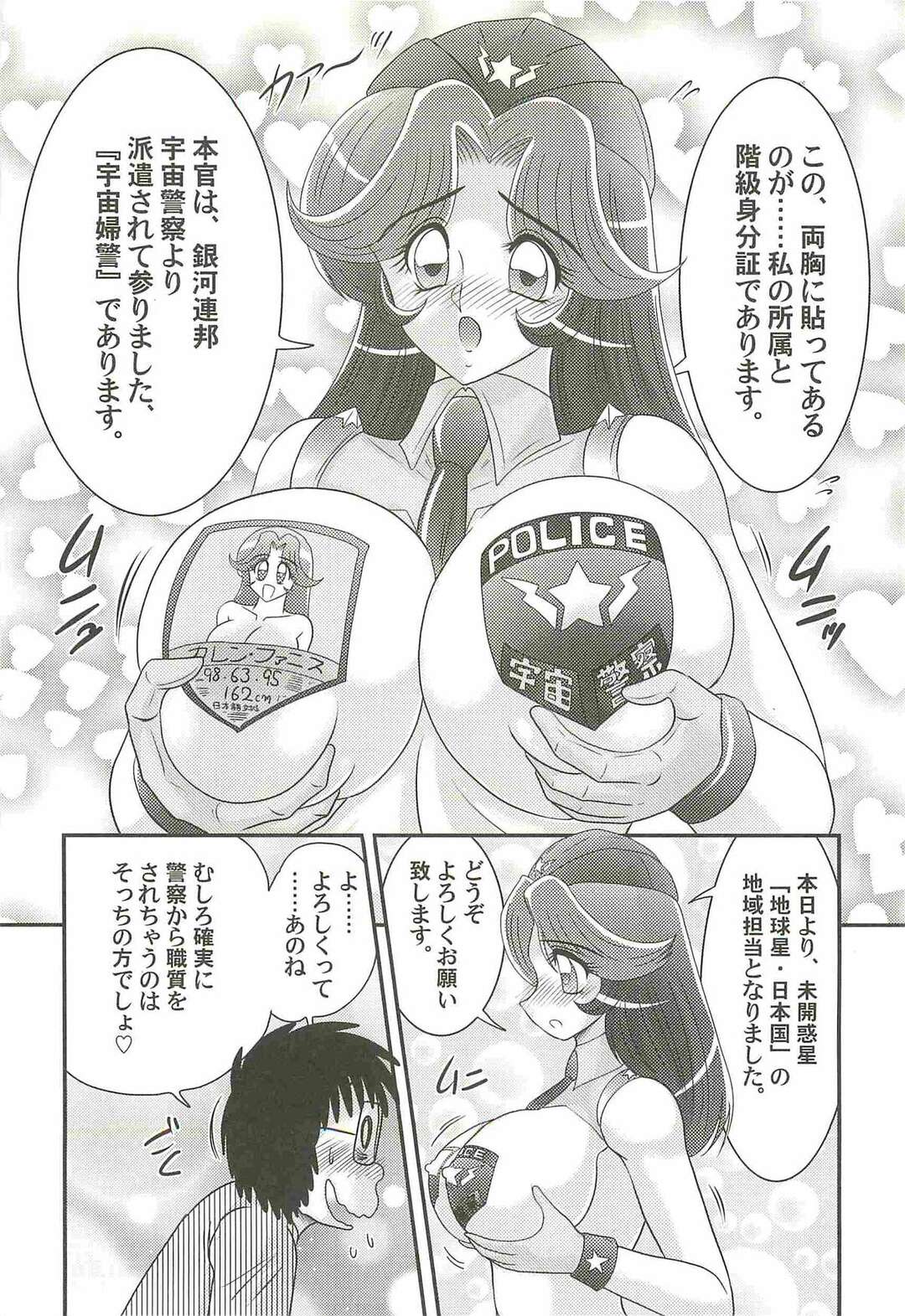 【エロ漫画】宇宙人の寄生されおっぱいが膨らむエッチな婦人警官…おっぱい揉みをして母乳を搾り出すと手マンやクンニをされて生ハメ中出しいちゃラブセックスしちゃう【上藤政樹】