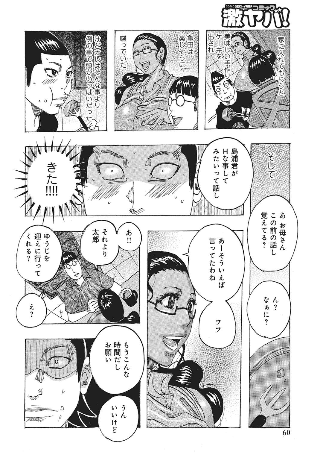 【エロ漫画】クラスメイトでいじめを受けているショタを助ける助けて家に招待される青年…彼のお母さんは超セクシーな熟女で、こともなげにセックスして筆下ろしまでしちゃう【じゃんぬだっく】