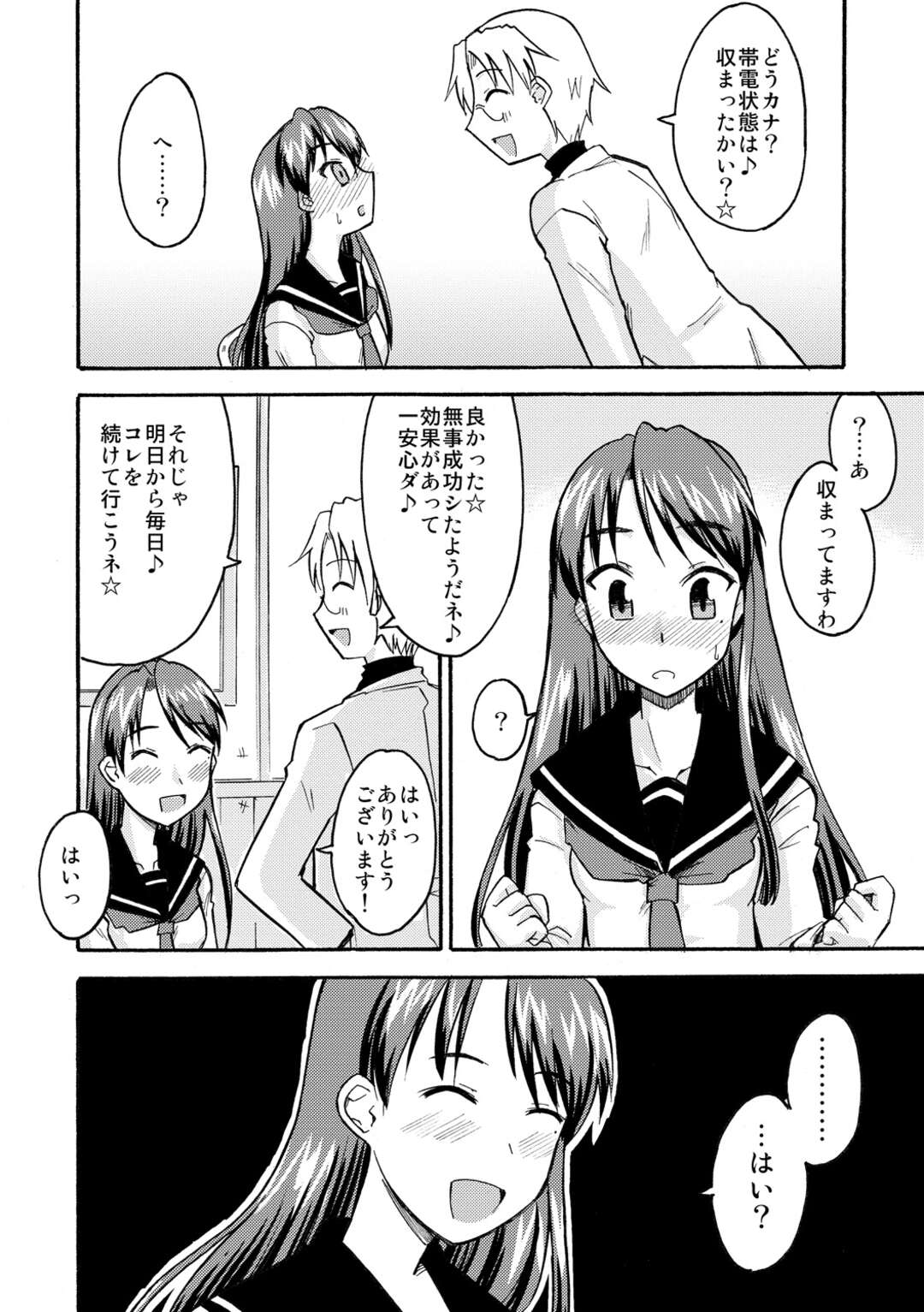 【エロ漫画】教師の調教エッチで感じちゃう清楚JK…言いなりの彼女はひたすらフェラ抜きさせられたり、中出しハメされたりして不覚にも感じるようになっていく【神宮小川】