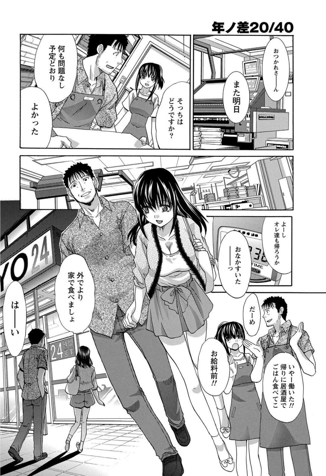 【エロ漫画】おっさん主任と宅呑みする事になった爆乳美少女のバイト…我慢できず途中の橋の下でミニスカめくって野外プレイで潮吹きクンニ してマンぐり返しで中出ししたらお掃除フェラしちゃう【板場広志】