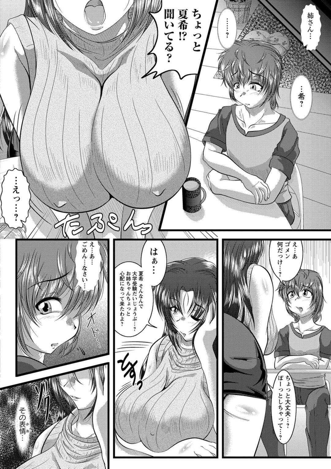 【エロ漫画】弟を襲って強引にエッチを迫る淫乱JK姉…発情の止まらない彼女は騎乗位や対面座位で生ハメ中出しさせまくる！【零狸】