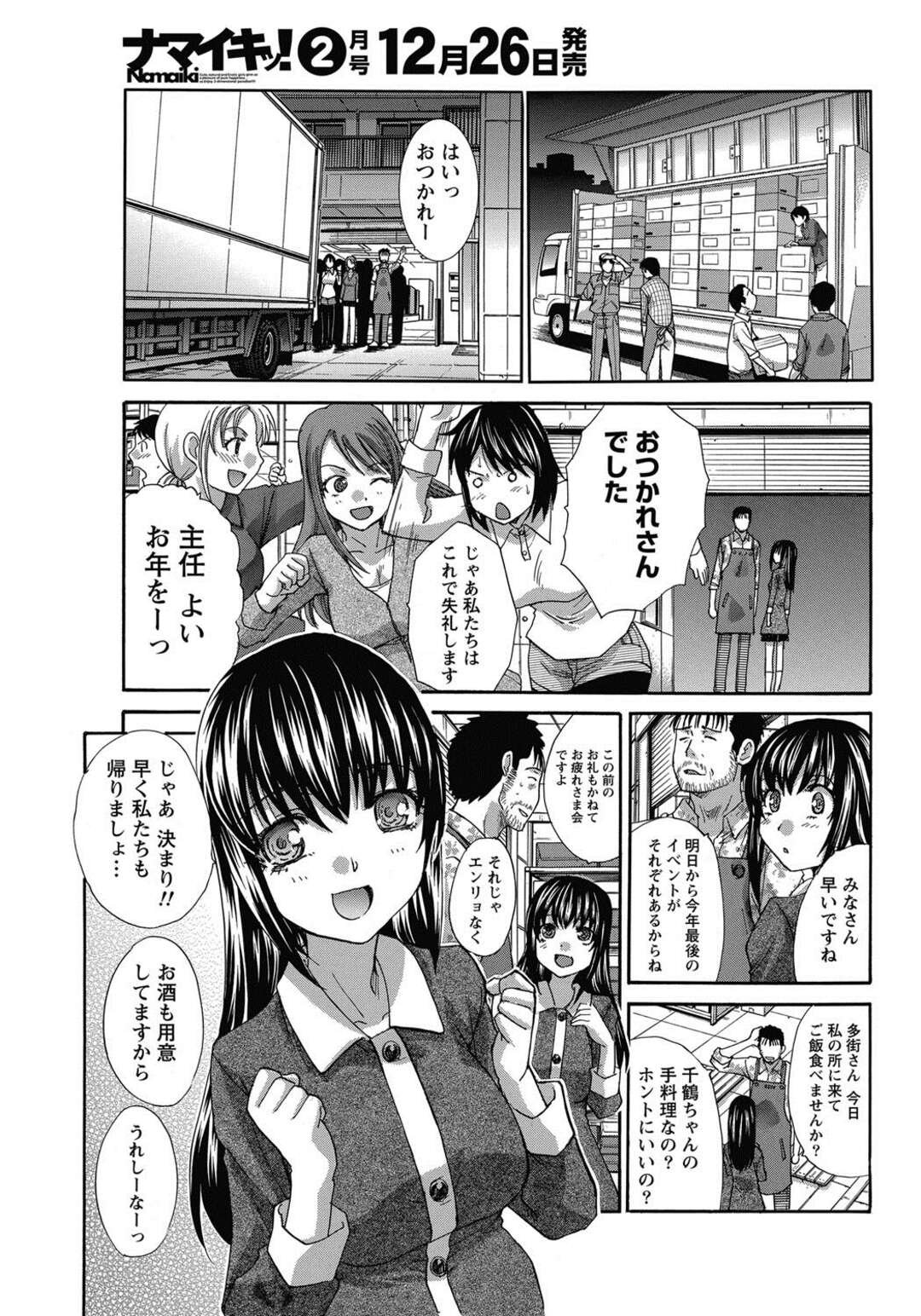 【エロ漫画】仕事の疲れからか眠ってしまったら寝顔が可愛いと言われて欲情しそのままいい雰囲気になってエッチしちゃうお姉さん…着衣ハメイチャラブセックスしたなぁという回想していたら彼女はフラれてしまう【板場広志】