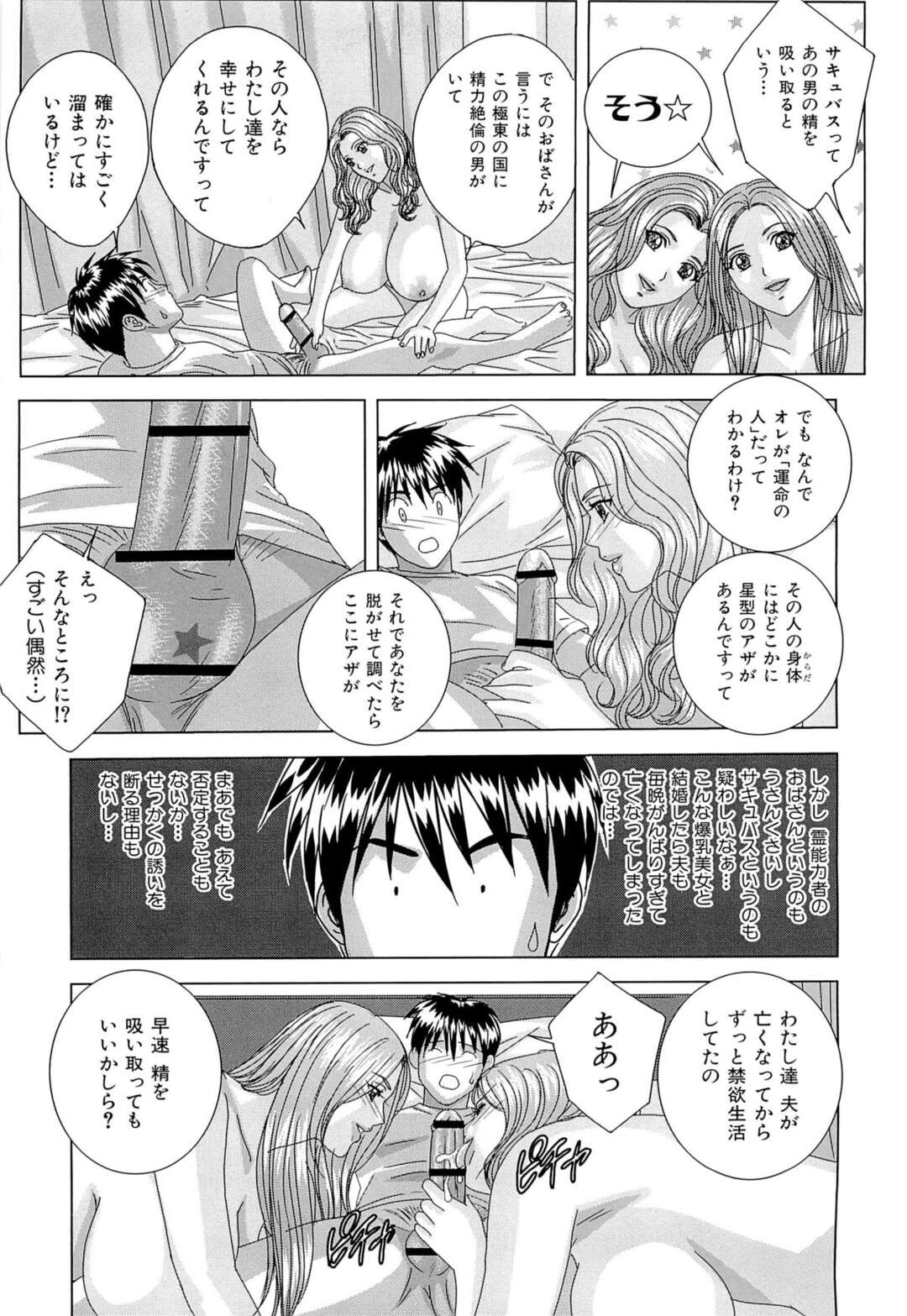 【エロ漫画】男性の寝込み襲っちゃう双子の爆乳お姉さん…手コキやフェラをしてWパイズリから3Pいちゃラブセックスで中出し絶頂イキしちゃう【にしまきとおる】