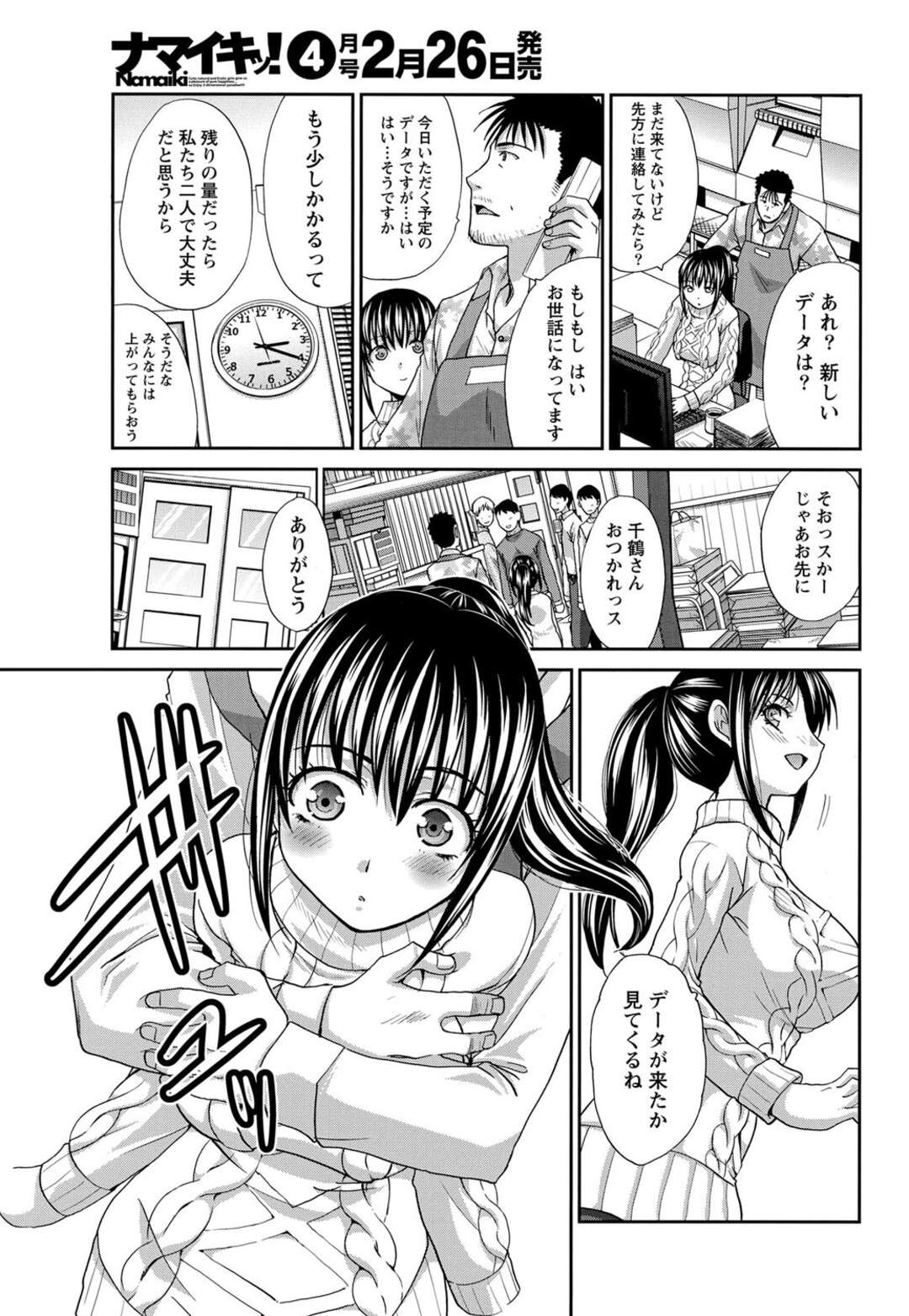 【エロ漫画】誰もいない職場でセックスしまくる年の差夫婦…ヤキモチ妬いた旦那にフェラしてバックセックスしたあとイチャついてたら同僚に見られて関係がバレてしまう【板場広志】