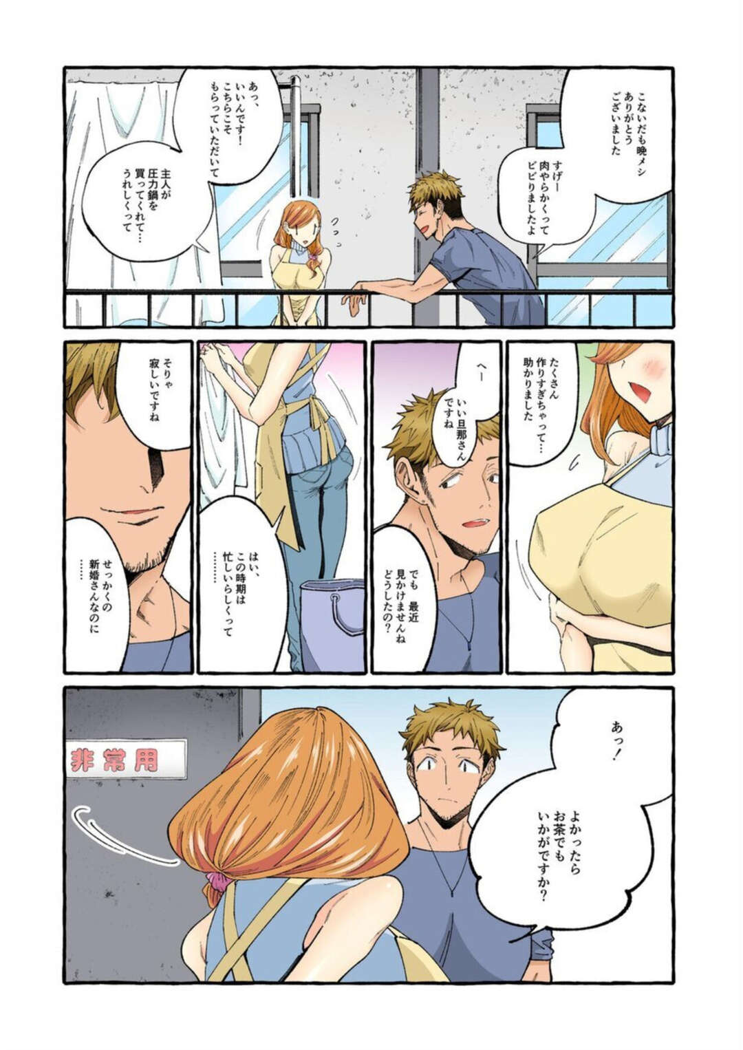 【エロ漫画】夏風邪をこじらせ隣人の男性に介抱してもらう人妻…身体を舐められ感じてしまうとそのまま生ハメいちゃラブセックスで絶頂しちゃう【いとだ旬太】