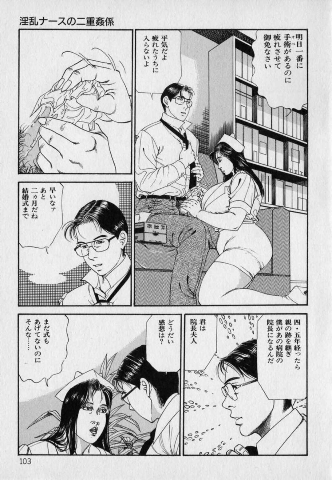 【エロ漫画】男を誘惑してお仕置きしちゃう淫乱ムチムチ巨乳ナース…イチャイチャとクンニされちゃってトロ顔に快楽堕ちしちゃう！【羽中ルイ】