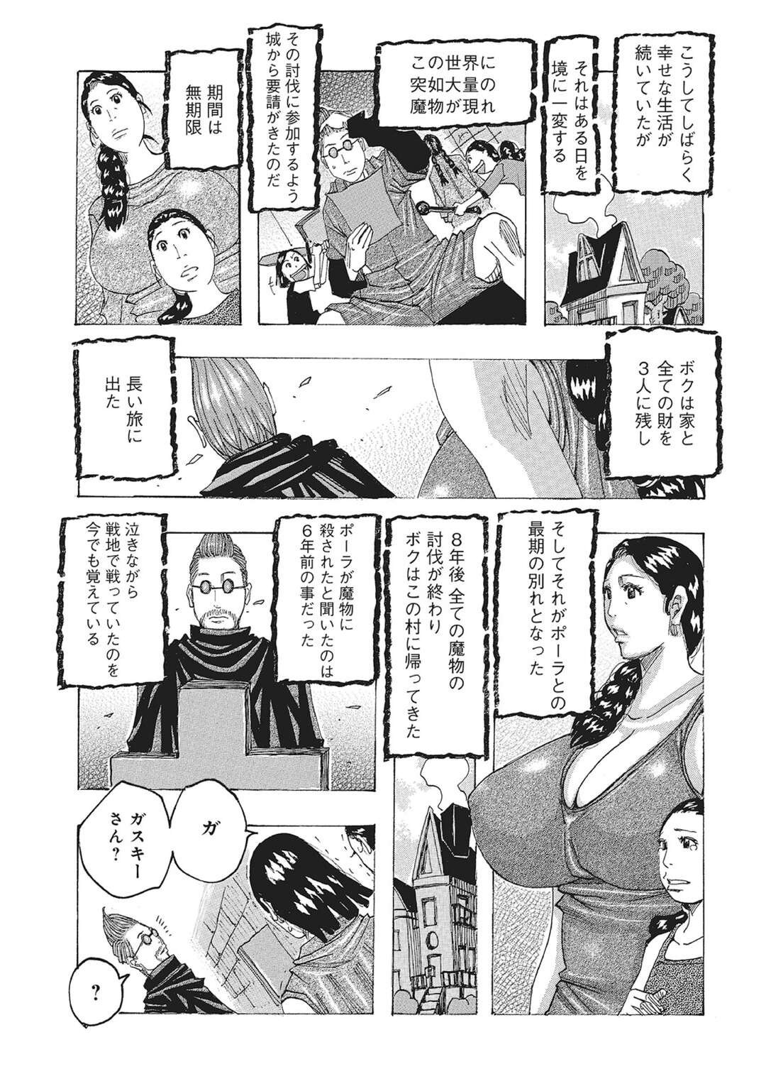 【エロ漫画】魔法使いガスキーは爆乳の女性を家政婦として雇う。彼女には二人の可愛い娘もいて住み込みで働いてもらっていた。いつかはそのでかい乳でパイズリされることを夢見て…。【じゃんぬだっく】