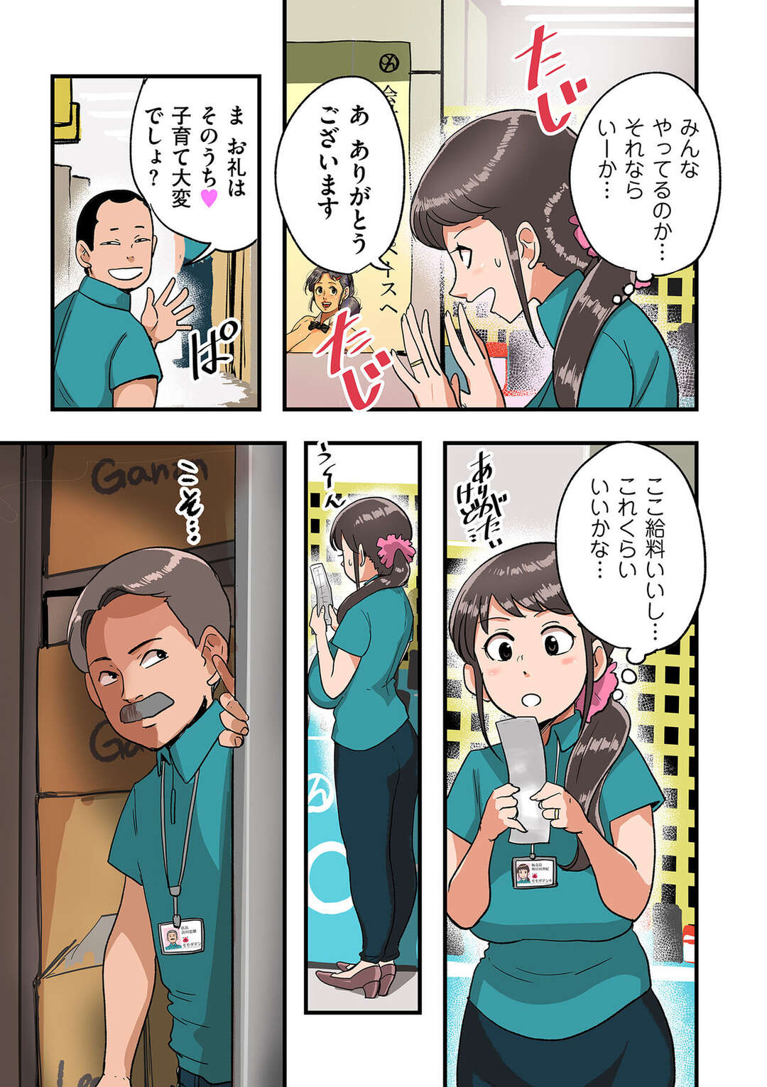 【エロ漫画】家計のために売上をわけてもらった男性社員に犯される巨乳の人妻…乳首責めやバックで生挿入されると店長にバレてさらに犯され性処理にされちゃう【杢臓】