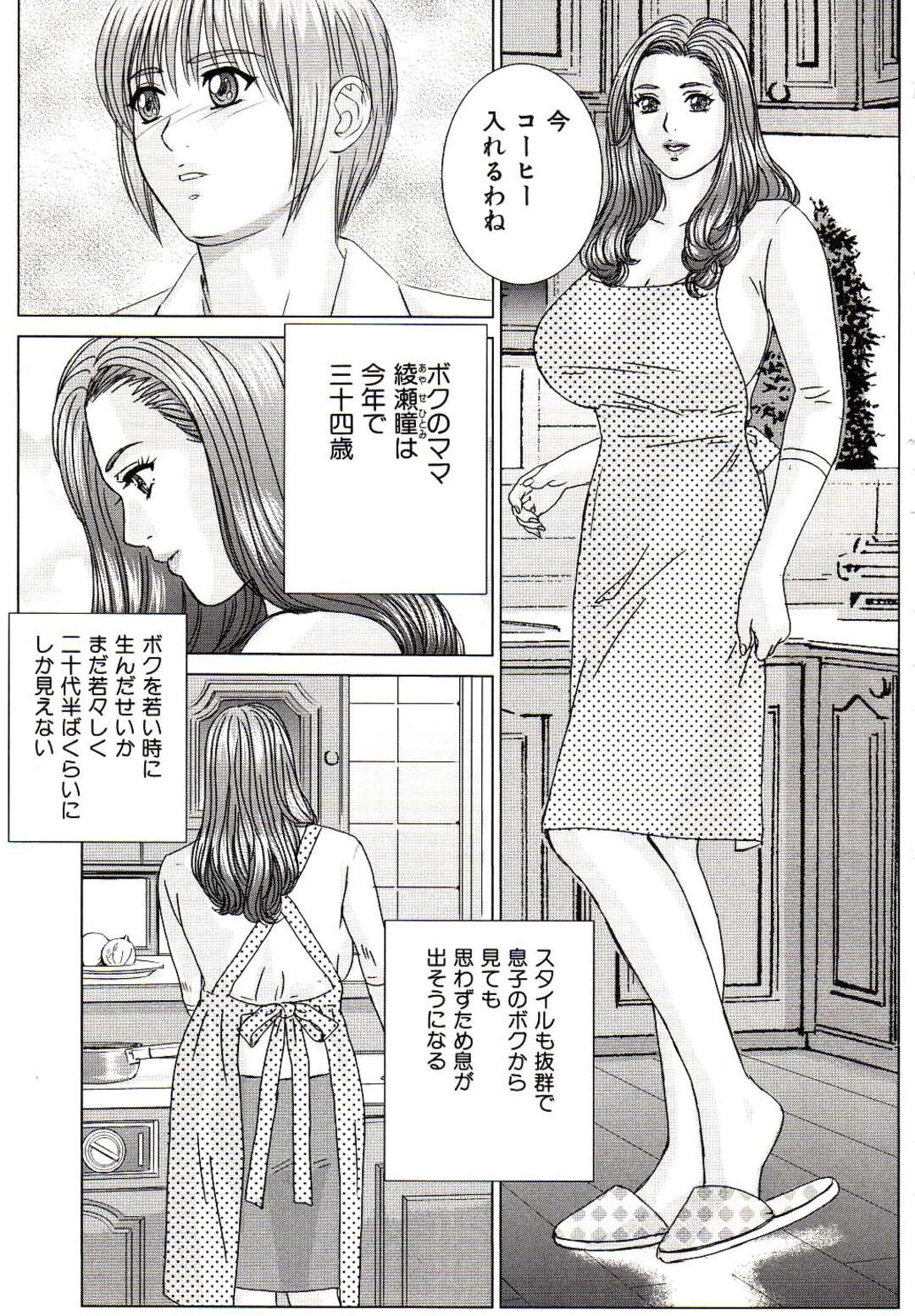 【エロ漫画】お母さんを女として意識しちゃう青年はお母さんを妄想しながらオナニーをして性処理しちゃう！【にしまきとおる】