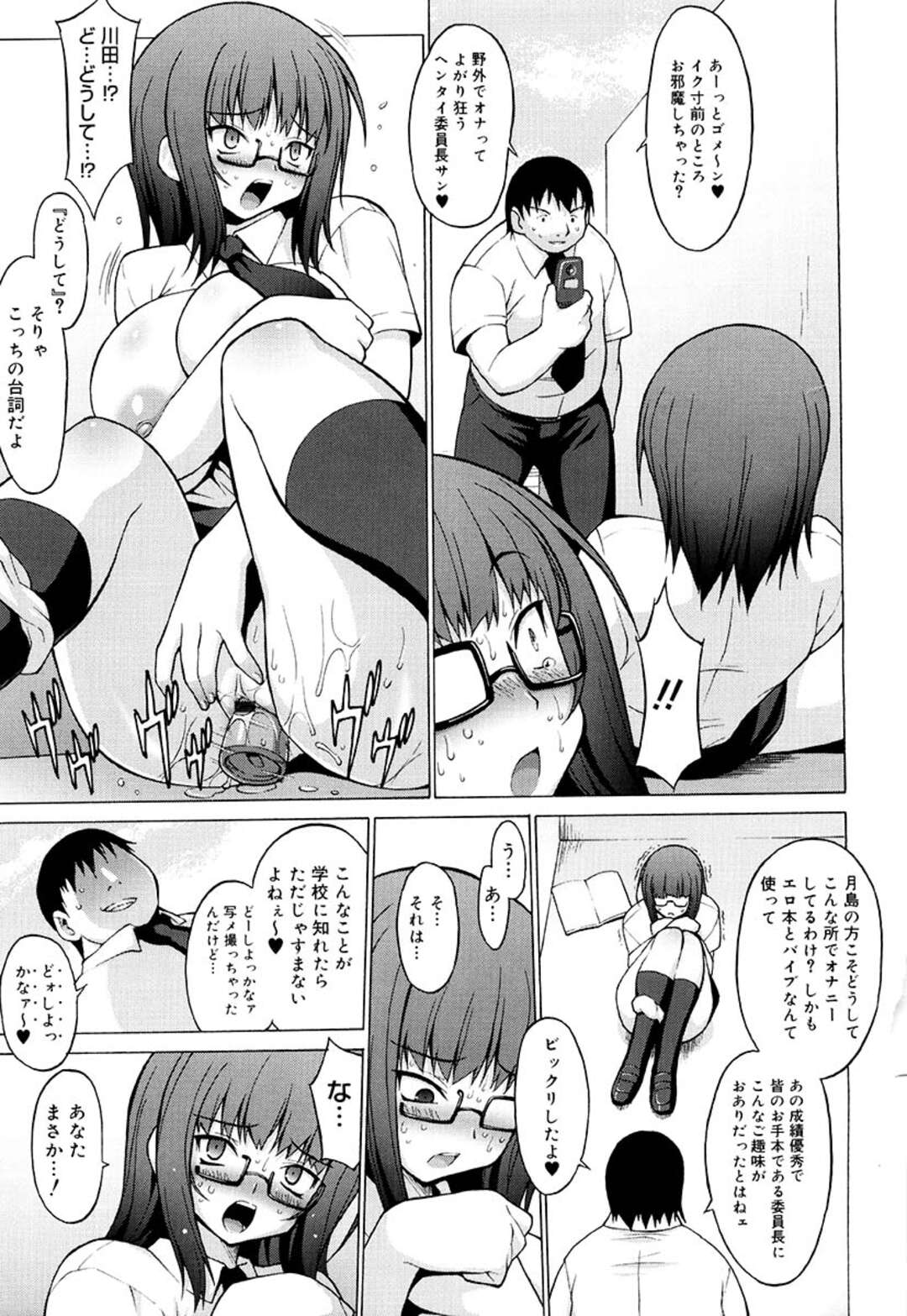 【エロ漫画】スケベ男子から言いなり調教エッチを受ける爆乳眼鏡JK…やられっぱなしの彼女は強引に爆乳おっぱいでパイズリさせられたり、フェラさせられた後、アナルセックスまでもさせられる！【オノメシン】