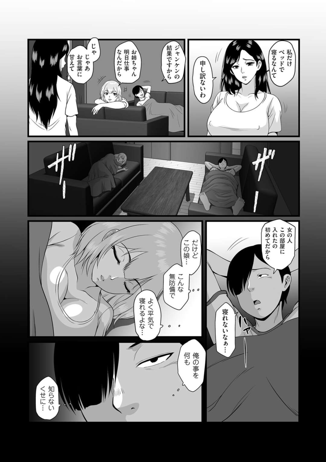 【エロ漫画】妹の寝ている前で寝込みを襲われちゃう姉…手マンをされそのまま生挿入されて激しく騎乗位で突き上げピストンされると中出しで快楽堕ちしちゃう【鈴岡千歳】