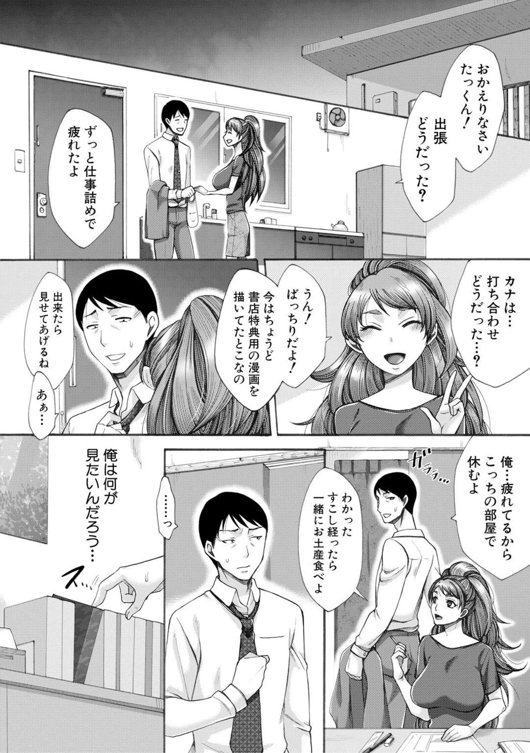 【エロ漫画】夫にバレているとは知らずにヤリチン編集者と不倫しまくる人妻エロ漫画家…自らちんぽをフェラしてエッチをおねだりし、中出し調教浮気セックスで寝取られアヘ絶頂【月白沙耶】