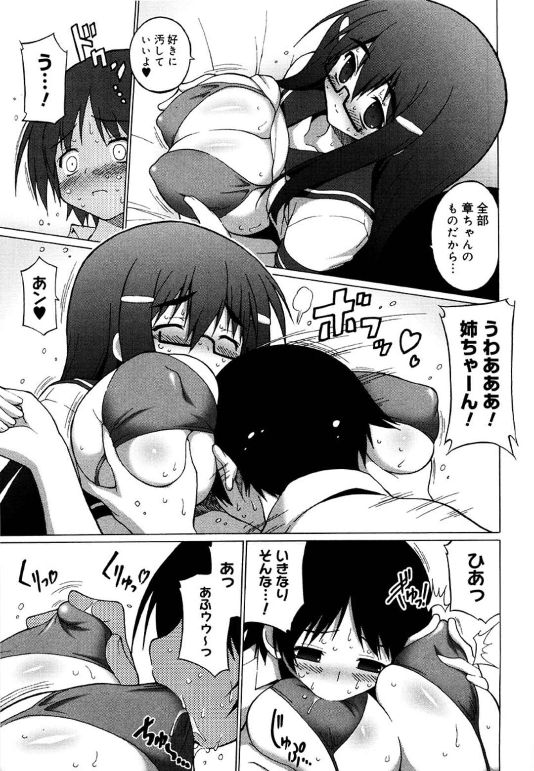 【エロ漫画】ショタな弟とエッチなことをする関係になったむっちり眼鏡JK…彼に求められて満更でもない彼女はマイクロビキニ姿で正常位や騎乗位で近親相姦し続ける【オノメシン】