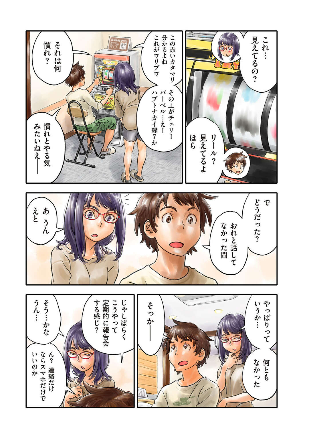 【エロ漫画】オサナギくんと距離を置くことで発情モードが出現しなくなったミナトさん…実験の検証結果について話し合うために、久々にホテルで会いなりいちゃラブ中出しセックスしちゃう【ZERRY藤尾】