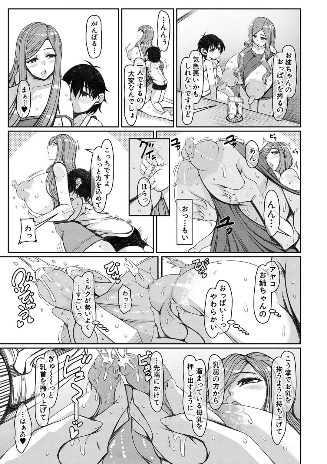 【エロ漫画】ショタを誘惑して乳搾りをしてもらう爆乳の叔母…牛のコスプレで騎乗位で生ハメ中出しセックスで絶頂イキしちゃう【瀧山ゆーいち】