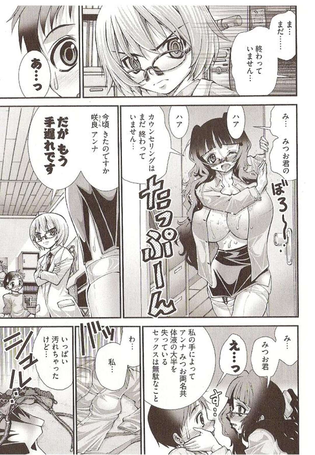 【エロ漫画】童貞ショタを誘惑しちゃうカウンセラーの女教師…シックスナインでフェラをするとバックでおっぱいを揉まれながらガン突きされて中出し絶頂イキしちゃう【松山せいじ】