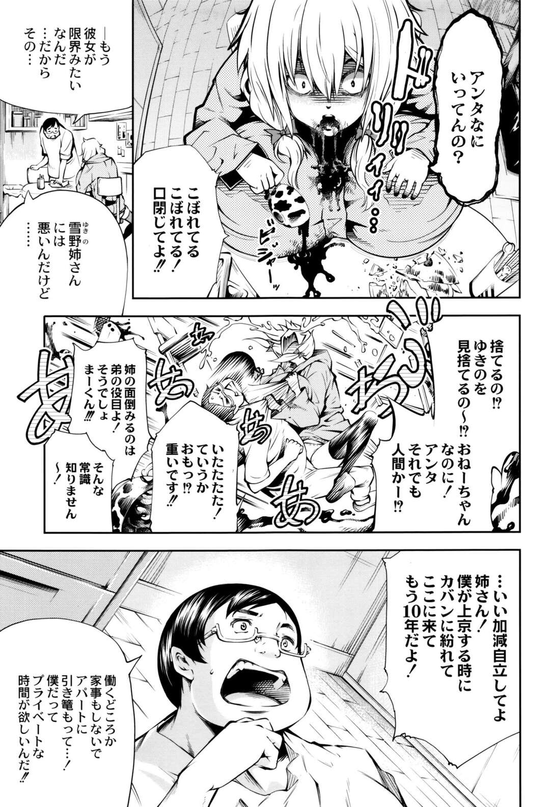 【エロ漫画】爆乳引きこもり姉の面倒を見続ける弟…婚約者との結婚話を告げると姉は狂ったように雅彦に泣き叫びながらすがりつき押し倒し、無理やりパイズリ＆フェラ。すっかり爆乳に覚醒した弟はその日から姉の虜になっていき、日増しに巨大化するおっぱいを揉みまくりアナル姦、乳姦中だし!【空想】