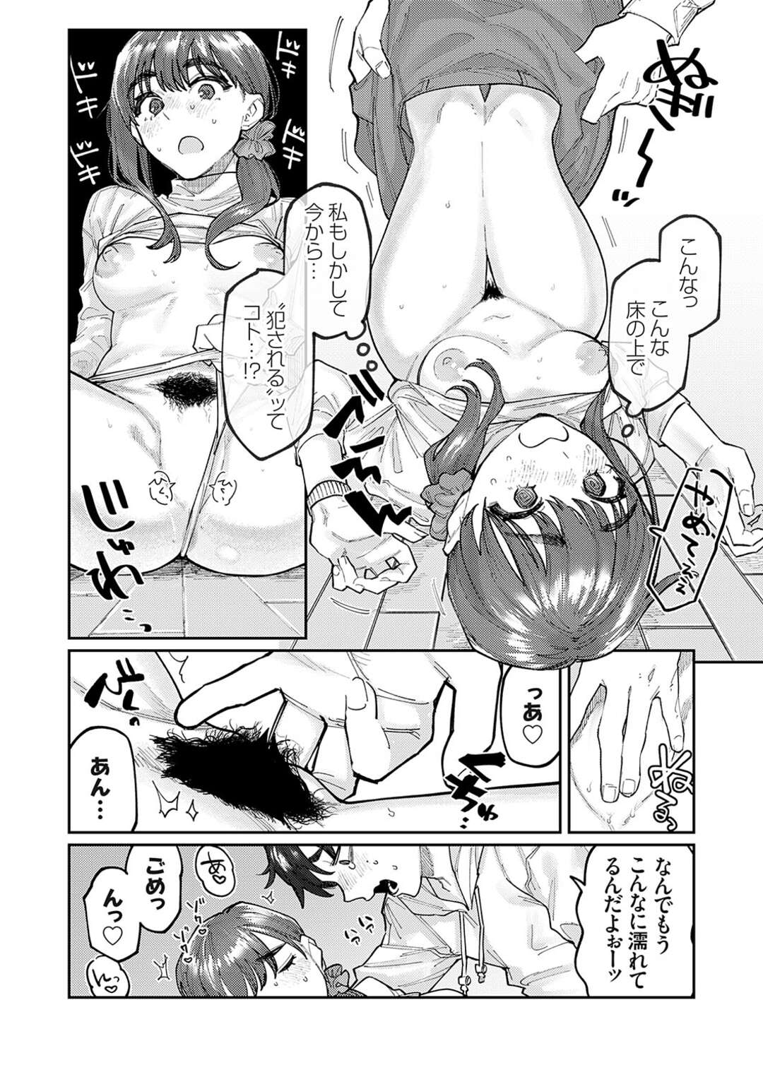 【エロ漫画】彼にオトナの玩具がバレてしまい犯されちゃう巨乳のお姉さん…バイブ責めされながらだいしゅきホールドで中出しされちゃう【ひげた】