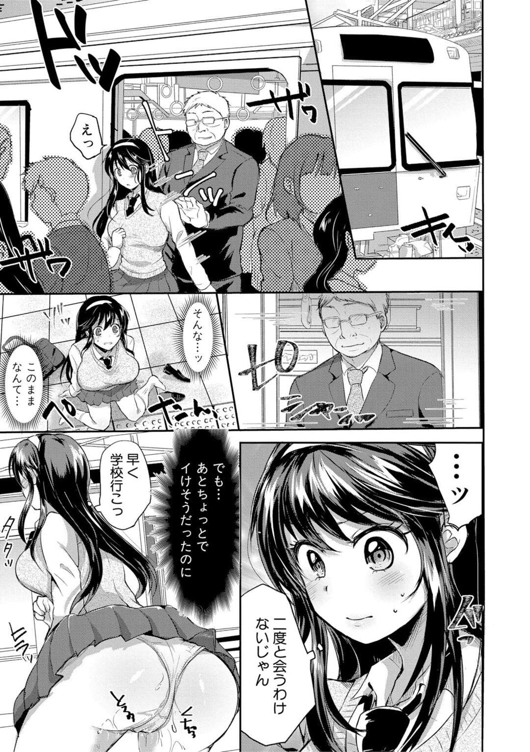 【エロ漫画】電車の中でおっさんに痴漢されるどころか勃起チンポを挿入されて犯されてしまった黒髪ロングの巨乳女子高生…一度おっさんに犯されて以来何度もセックスする関係になってしまい調教されながら快楽に溺れて絶頂中出しセックス【みうみ】