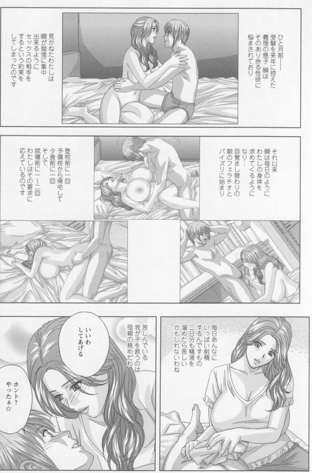 【エロ漫画】風邪を引いて義母に看病してもらった青年が勃起してベッドで手コキされて発情して生即ハメ中出しセックスに快楽堕ち！【にしまきとおる】