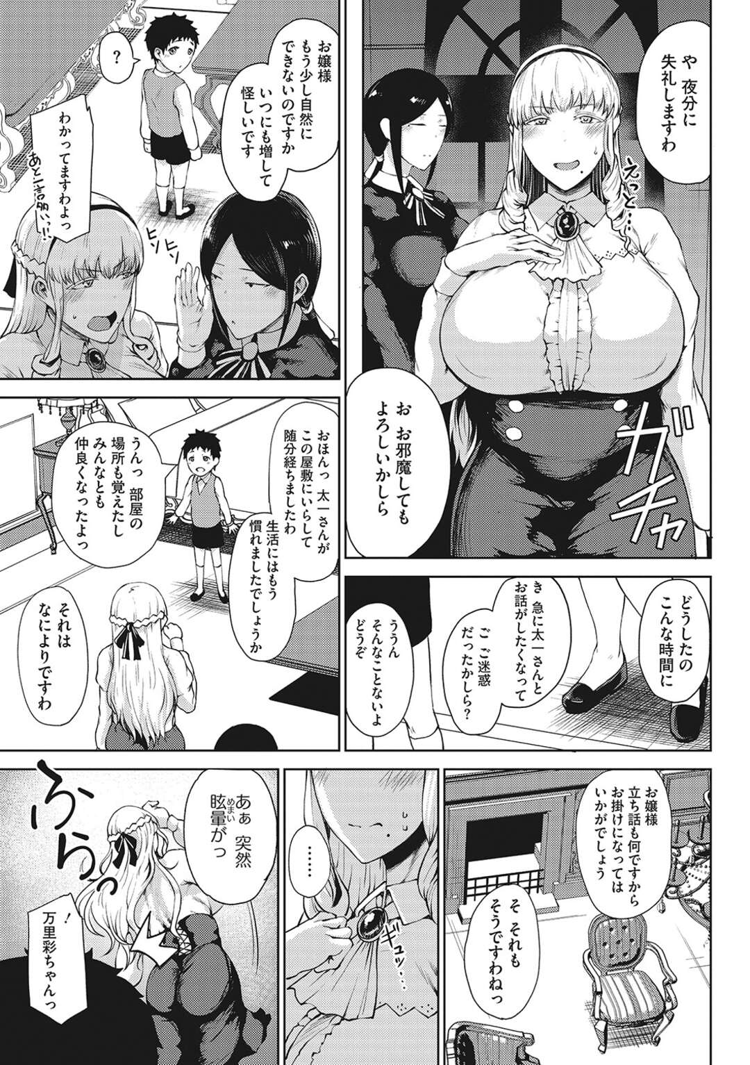 【エロ漫画】幼馴染の男の子と再会した巨乳お嬢様…昔から仲の良かったメイドも加わり3人で暮らすことになり彼を拘束してチンポに興味津々な彼女たちは逆レイプしちゃう！【たにし】