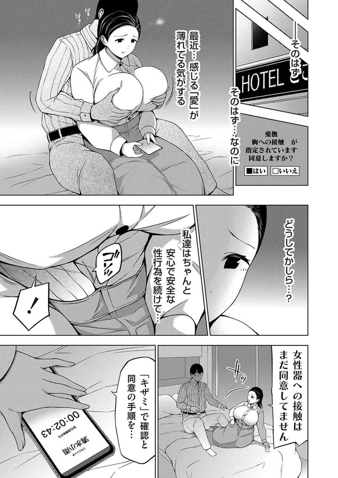 【エロ漫画】安全、安心な性的サービスのアプリにハマってしまった巨乳のお姉さん…ギャルのお姉さんにそそのかされキモチいいセックスを体験するも初めての快楽におぼれてしまう【とこわん】