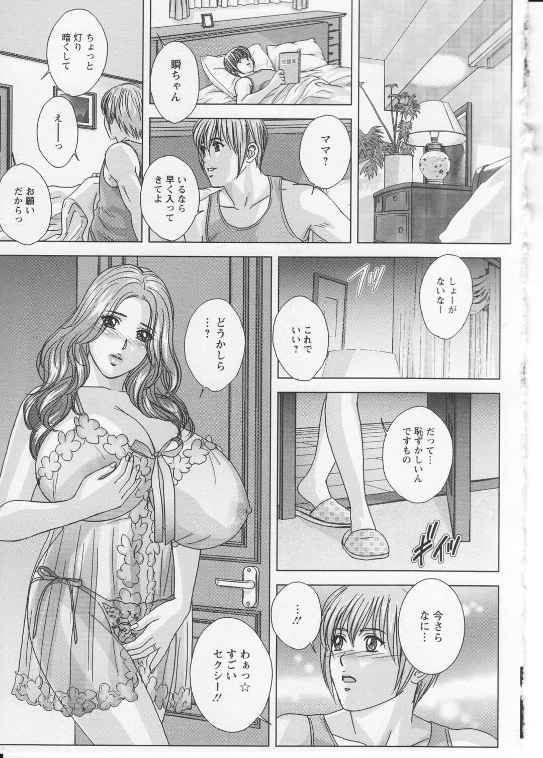 【エロ漫画】クリスマスの夜に息子からエロ下着をプレゼントされた爆乳美人義母…風呂のあと早速着替えて息子とイチャつきまくり、母乳を吸われながらイチャラブ中出し母子不倫セックスしてイキまくる【にしまきとおる】