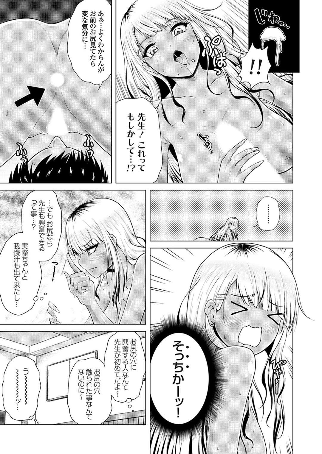 【エロ漫画】先生を誘惑しちゃう黒ギャルJK…パイズリや６９でフェラをしてバックで生ハメアナルへ中出し絶頂アクメ堕ちしちゃう【肉メン】