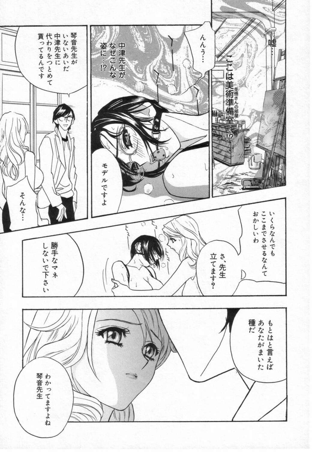 【エロ漫画】学校で男性教諭に調教させられちゃう女教師…緊縛プレイでフェラでご奉仕すると他の調教されている女子生徒も乱入して3Pセックスしちゃう【ドリルムラタ】