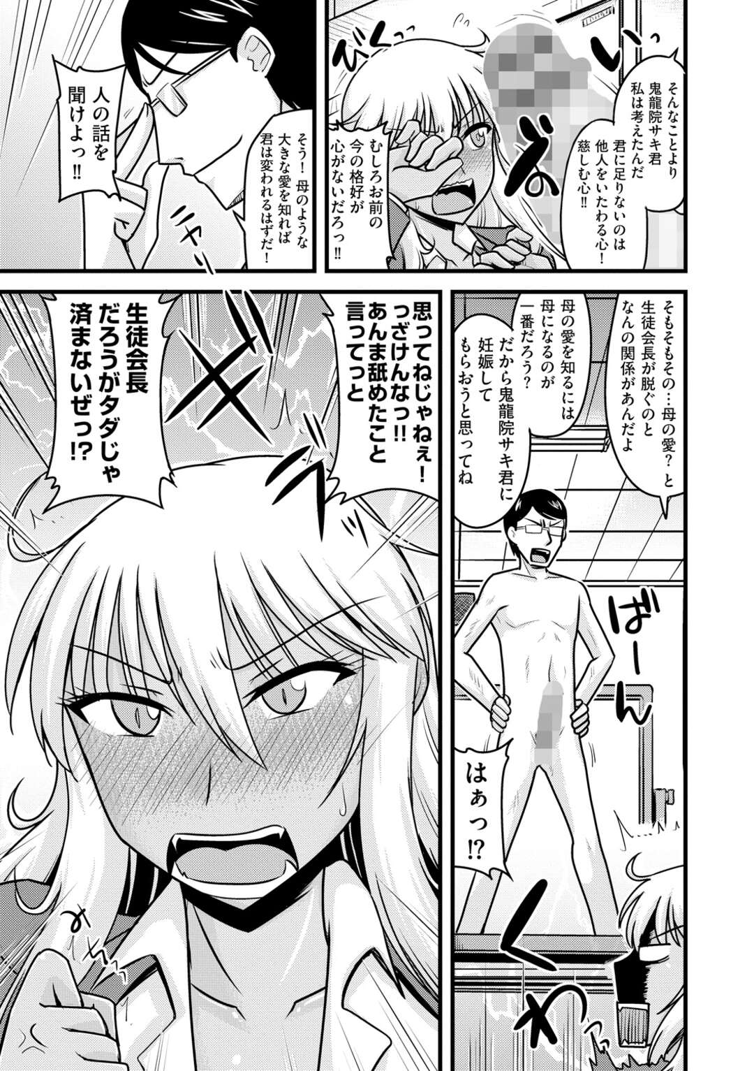 【エロ漫画】喧嘩してばかりの問題児の不良娘…ある日その事で生徒会長に呼び出された彼女だったが、更生プログラムと称して会長とセックスすることに！呆気なくチンポの快楽に堕ちた彼女はバックでガン突きされてアクメ絶頂！次第に自らパイズリしたり騎乗位するぐらい従順となり、ボテ腹妊娠するのだった。【神宮小川】