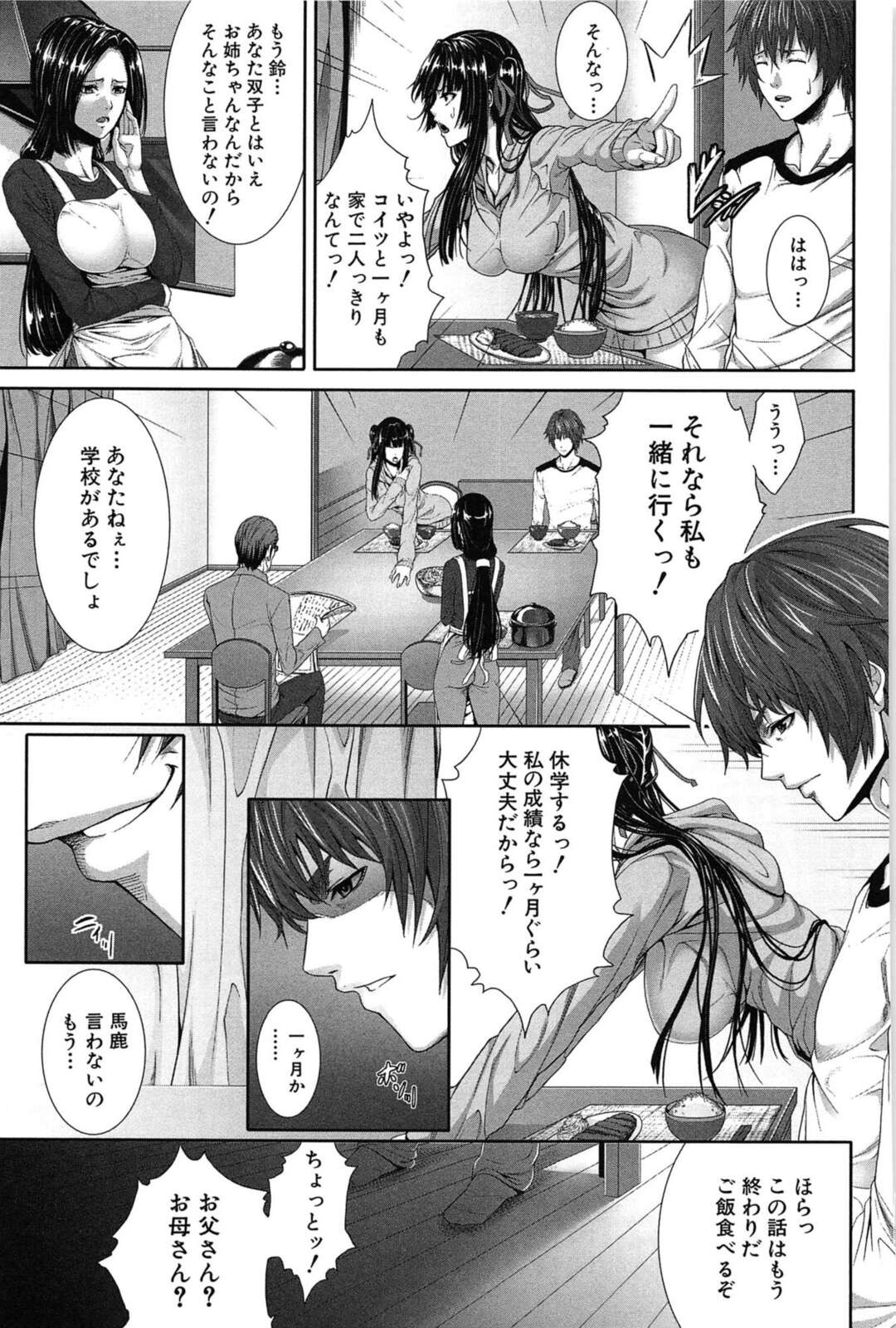 【エロ漫画】着替えを見て下着を盗んだ弟に脅迫される美人な姉…双子の姉が無理やりベロチュウされ生脱ぎパンティで手コキしパイズリフェラで射精するが満足できず近親相姦レイプで中出し射精！【ズッキーニ】