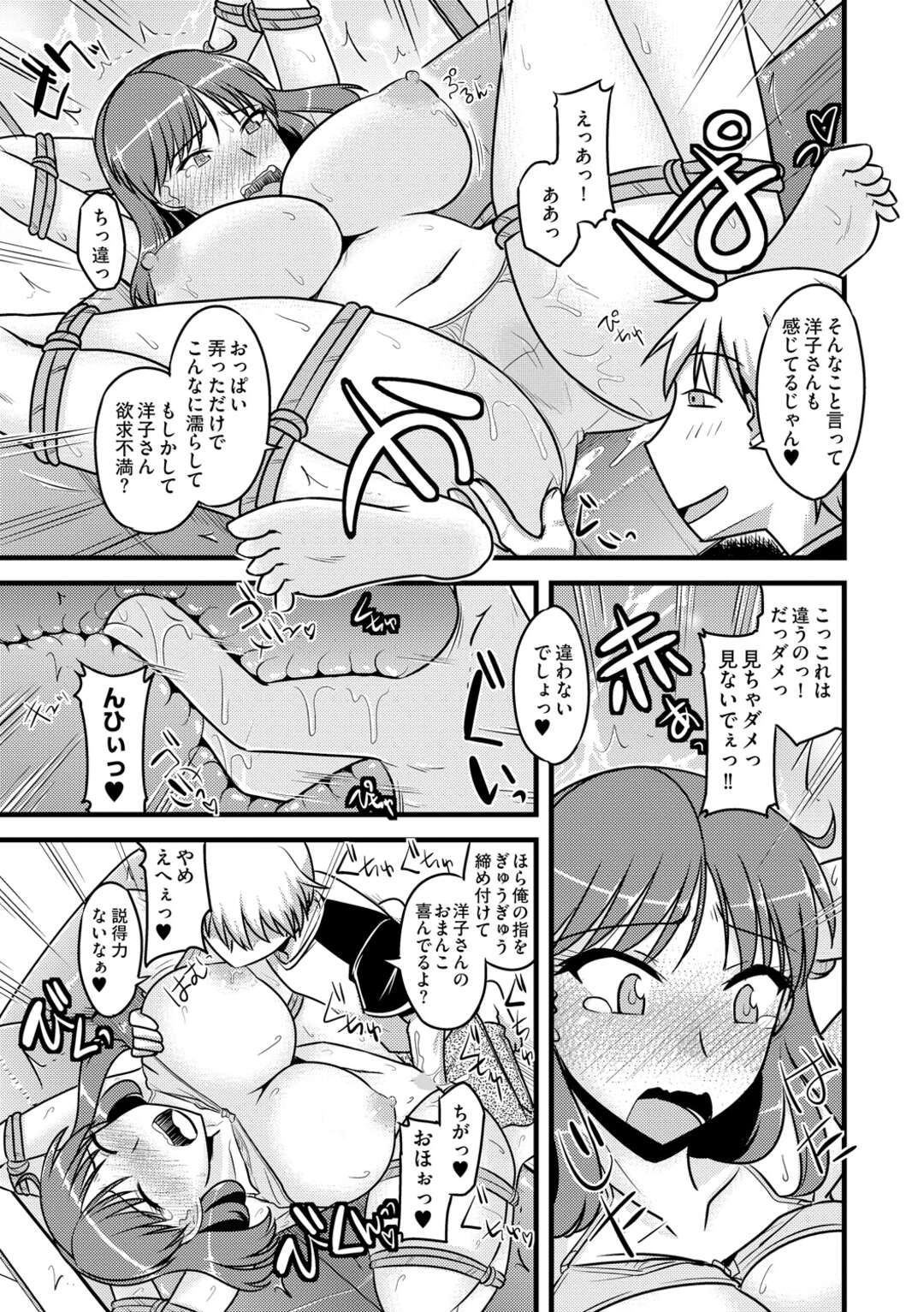 【エロ漫画】目を覚ますと夫の甥っ子に下着姿で縛られていた爆乳人妻…巨根チンポを突っ込まれ夫が帰宅するまでレイプされた人妻は甥のおちんぽにハマり毎日セックスしまくり【神宮小川】