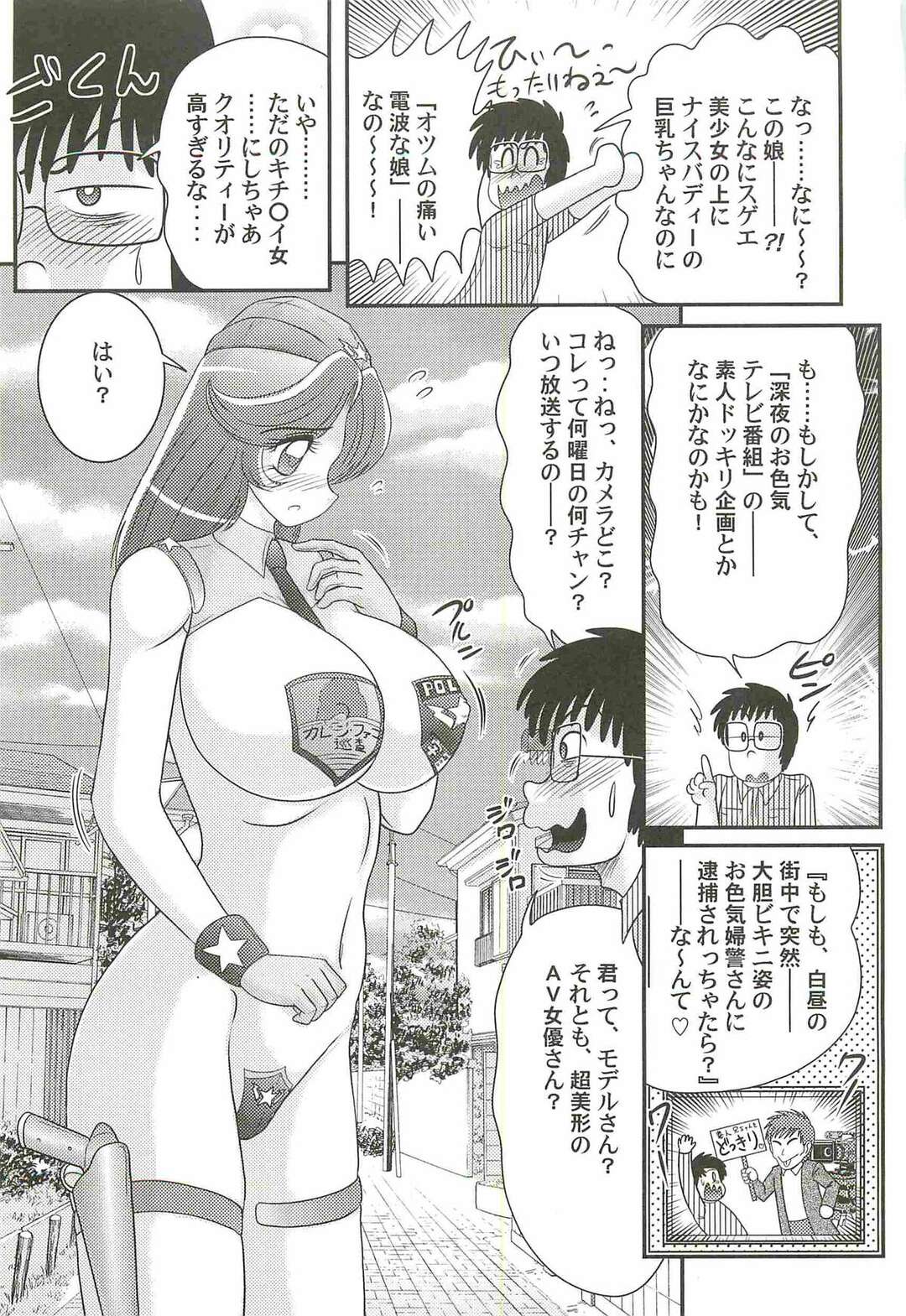 【エロ漫画】宇宙人の寄生されおっぱいが膨らむエッチな婦人警官…おっぱい揉みをして母乳を搾り出すと手マンやクンニをされて生ハメ中出しいちゃラブセックスしちゃう【上藤政樹】