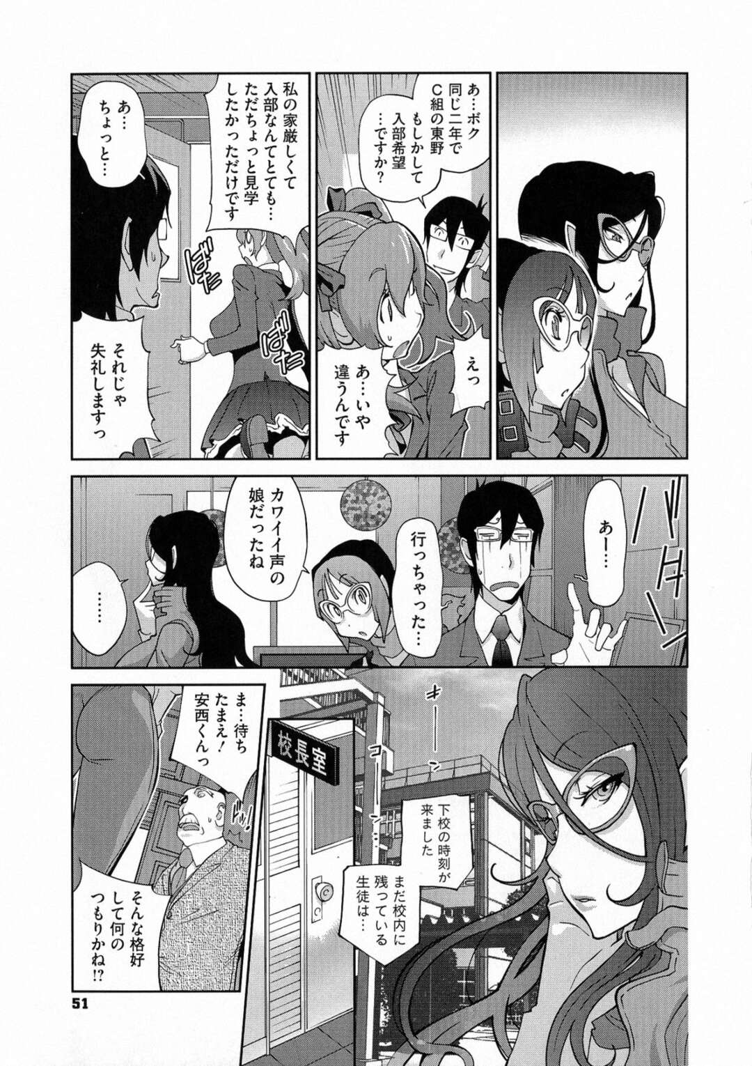 【エロ漫画】男子学生を誘惑しちゃうエロかわいい眼鏡の二人の姉妹…逆レイプでトロ顔に3Pセックスしちゃう！【琴義弓介】