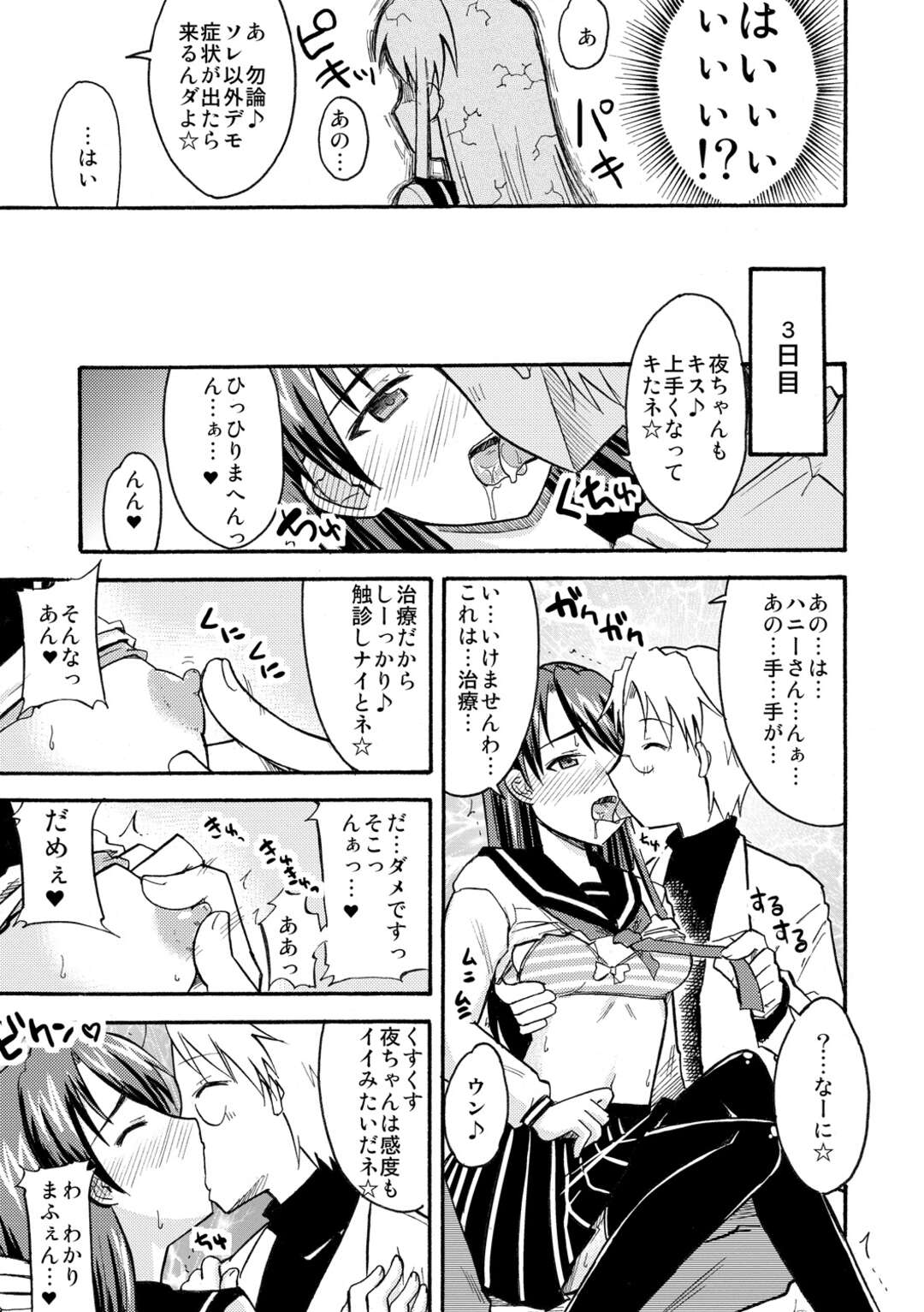 【エロ漫画】教師の調教エッチで感じちゃう清楚JK…言いなりの彼女はひたすらフェラ抜きさせられたり、中出しハメされたりして不覚にも感じるようになっていく【神宮小川】