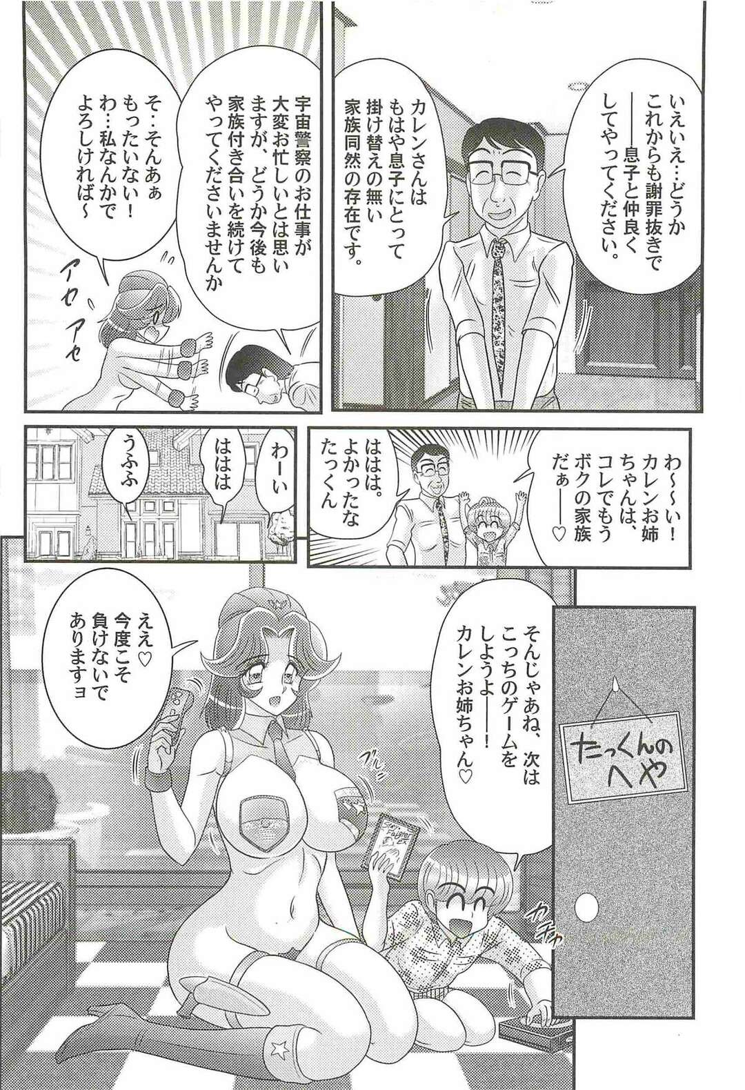 【エロ漫画】ショタとゲームをして遊ぶ婦警のお姉さん…ミルクを飲みたいと言われ母乳を与え夜這いで襲われいちゃラブ中出しセックスしちゃう【上藤政樹】