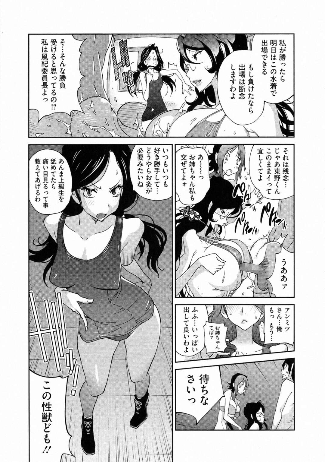 【エロ漫画】スク水のムッツリスケベな美少女とエロかわいい姉妹…イチャイチャとトロ顔セックスで快楽堕ちしちゃう！【琴義弓介】