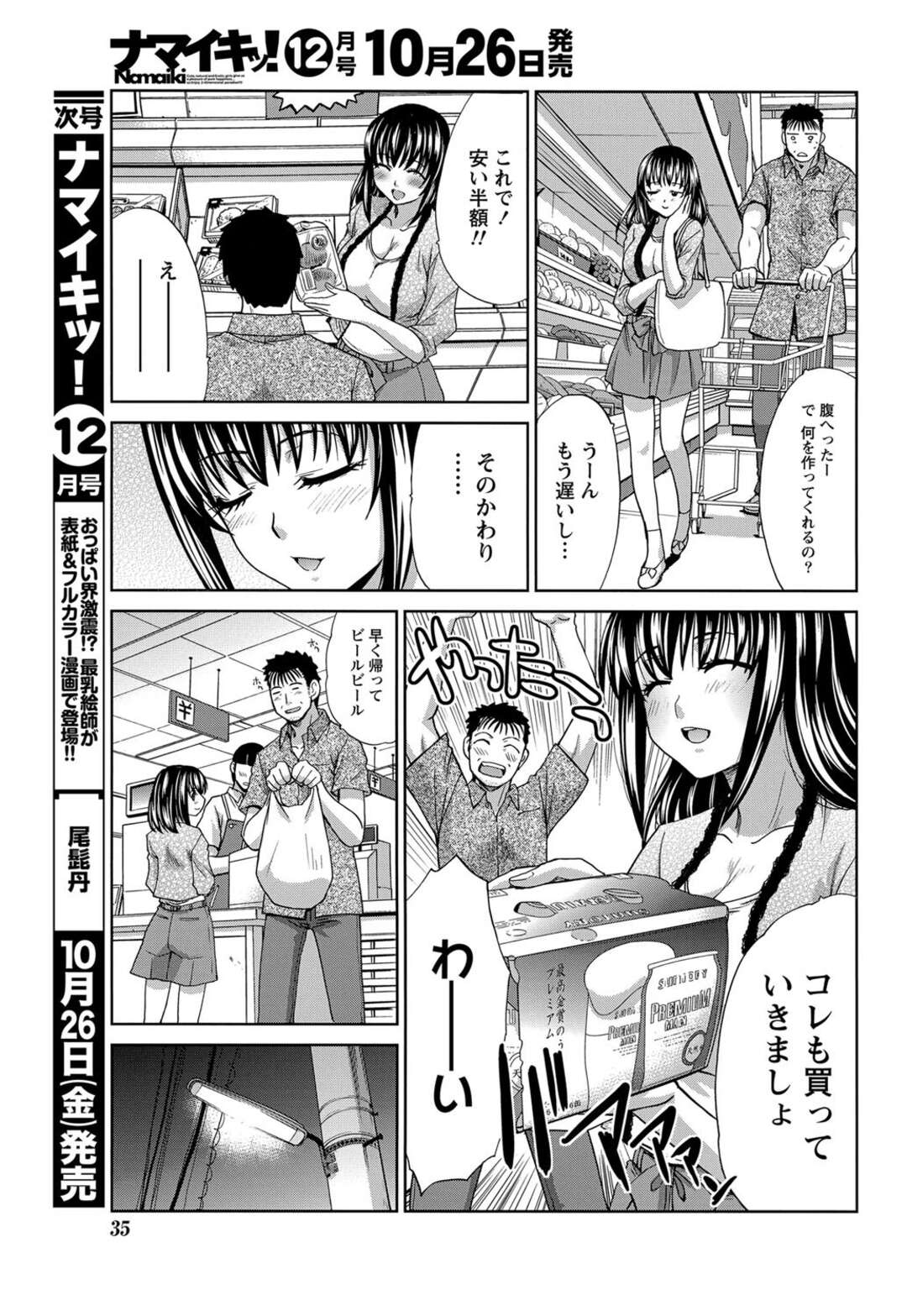 【エロ漫画】おっさん主任と宅呑みする事になった爆乳美少女のバイト…我慢できず途中の橋の下でミニスカめくって野外プレイで潮吹きクンニ してマンぐり返しで中出ししたらお掃除フェラしちゃう【板場広志】