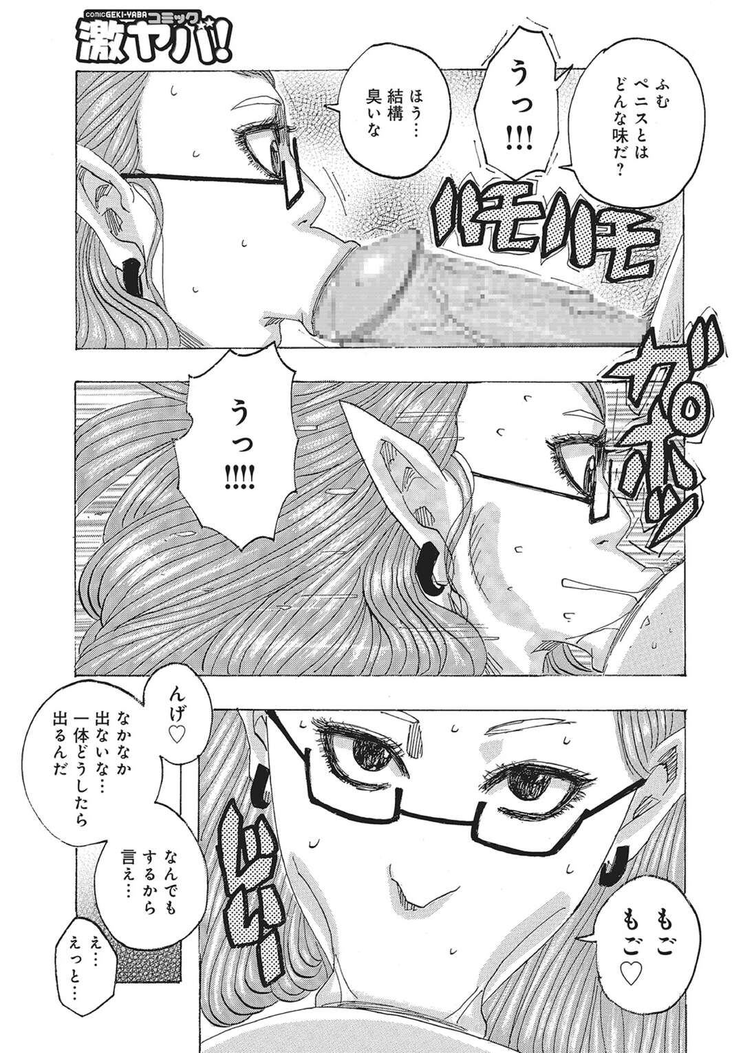 【エロ漫画】人間の男をバイトとして雇うことにした爆乳美人魔女…薬を作るために精液を出すよう全裸で迫り調べた知識を元にフェラし、生ハメ騎乗位中出しセックスして精液を搾り取る【じゃんぬだっく】