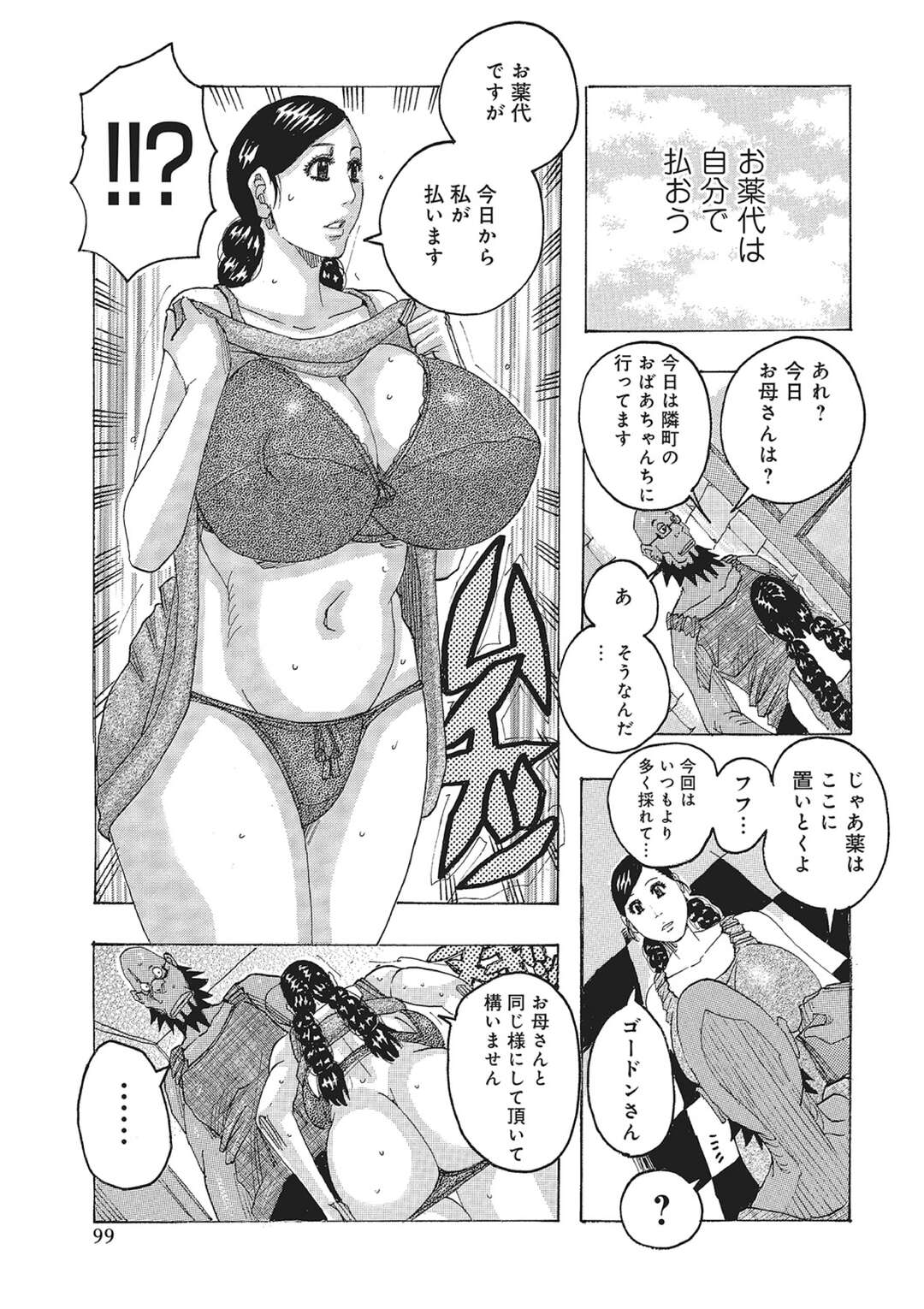 【エロ漫画】難病に苦しむ娘に薬を手配した母親…薬を作るために精液を出すよう全裸で迫り調べた知識を元にフェラし、生ハメ騎乗位中出しセックスして精液を搾り取る【じゃんぬだっく】