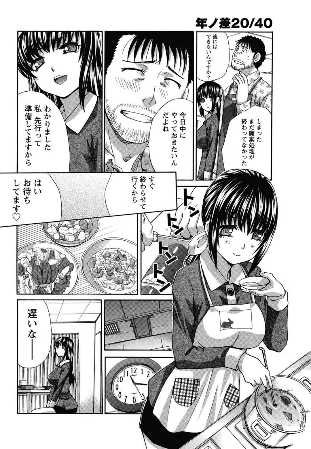 【エロ漫画】仕事の疲れからか眠ってしまったら寝顔が可愛いと言われて欲情しそのままいい雰囲気になってエッチしちゃうお姉さん…着衣ハメイチャラブセックスしたなぁという回想していたら彼女はフラれてしまう【板場広志】