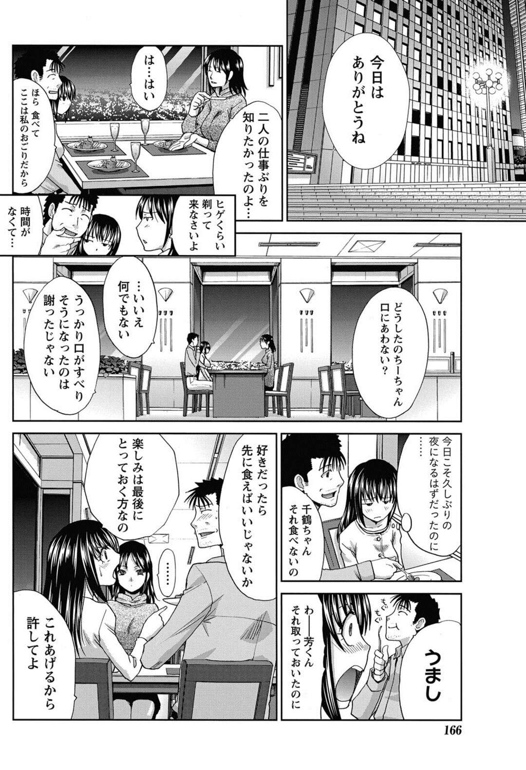 【エロ漫画】四十路の夫と野外でエッチしちゃう二十才したの爆乳若妻…ビルの影でパンスト下ろしてクンニして駅弁挿入！レストランで食事後ほろ酔い状態でおねだりフェラ！最後は立ちバックで中出しされる【板場広志】