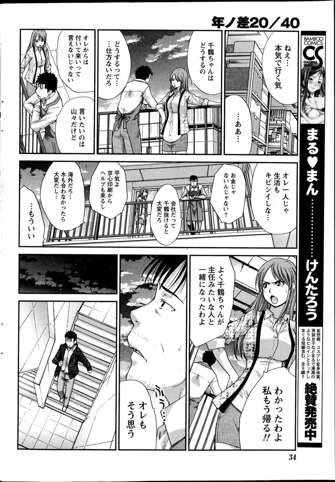 【エロ漫画】年の差２０の夫婦が職場にバレるも祝福されるが旦那が長期出張を言い渡され悲しむ妻…旦那に離れたくないと生挿入して抱きつきいちゃラブセックス【板場広志】