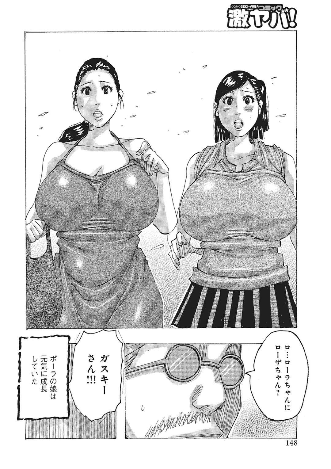 【エロ漫画】魔法使いガスキーは爆乳の女性を家政婦として雇う。彼女には二人の可愛い娘もいて住み込みで働いてもらっていた。いつかはそのでかい乳でパイズリされることを夢見て…。【じゃんぬだっく】