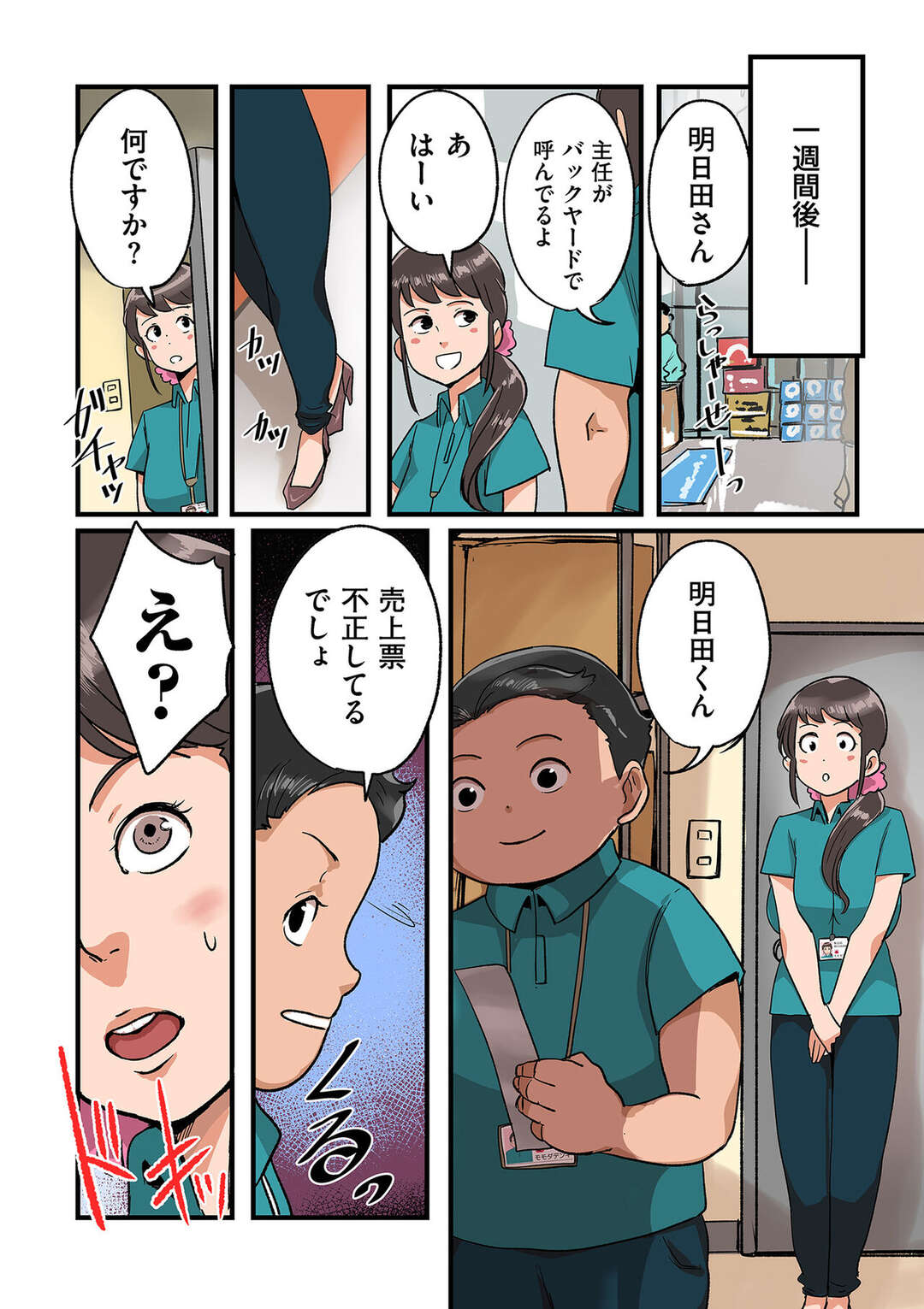 【エロ漫画】家計のために売上をわけてもらった男性社員に犯される巨乳の人妻…乳首責めやバックで生挿入されると店長にバレてさらに犯され性処理にされちゃう【杢臓】