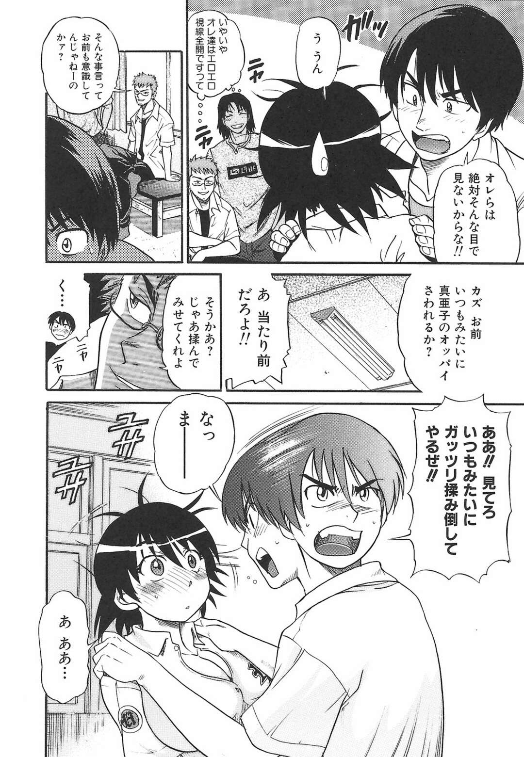 【エロ漫画】貧乳だったのに、夏の間に育っちゃって爆乳になったJK…男子におっぱいを揉まれ興奮してしまうとテマンから生挿入で中出しセックスしちゃう【DISTANCE】