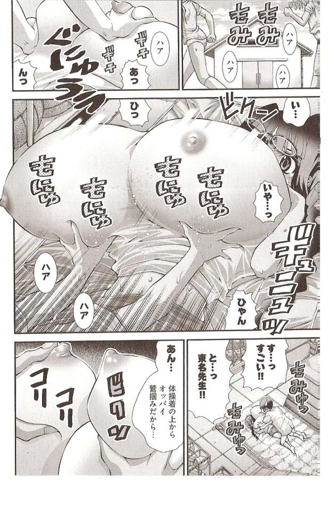 【エロ漫画】女子高の先生をやっている童貞がJK達にいじられてサイトで童貞爆乳カウンセラーに逆レイプされて生ハメの中出しセックス童貞卒業しちゃう！【松山せいじ】