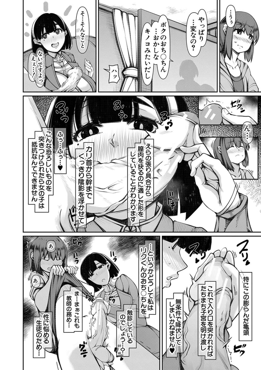 【エロ漫画】ショタの生徒に調教されちゃうグラマーな先生…乳首責めされたりだいしゅきホールドの中出しセックスでトロ顔に快楽堕ちしちゃう！【瀧山ゆーいち】