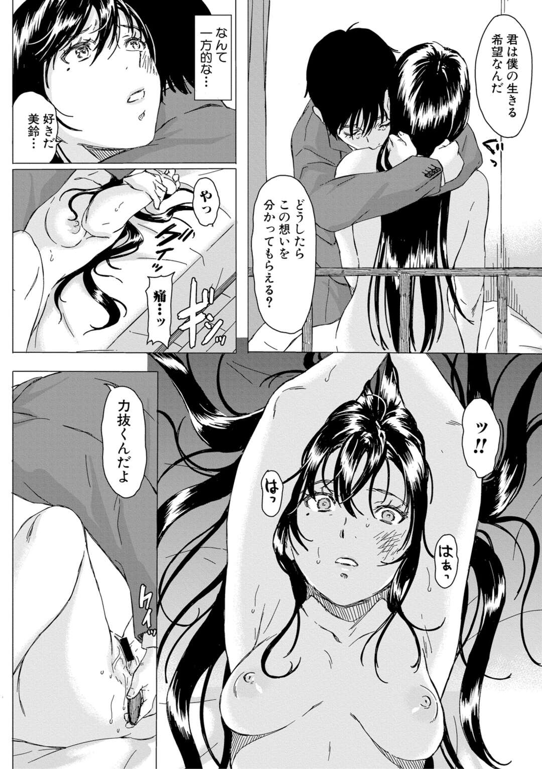 【エロ漫画】拉致監禁したJKを猿轡拘束する鬼畜男が一方的な恋愛感情で責めたて性奴隷調教し続けて憎しみを愛情に変える！【萌々汰】