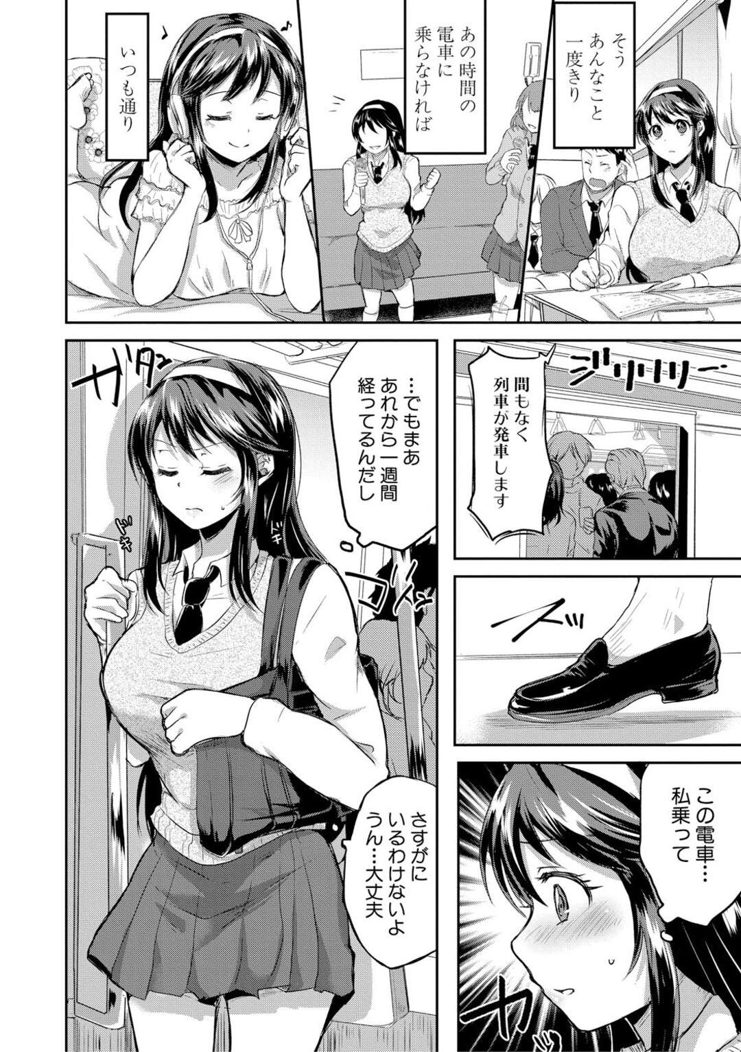 【エロ漫画】電車の中でおっさんに痴漢されるどころか勃起チンポを挿入されて犯されてしまった黒髪ロングの巨乳女子高生…一度おっさんに犯されて以来何度もセックスする関係になってしまい調教されながら快楽に溺れて絶頂中出しセックス【みうみ】